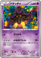 Pitrouille 056/171 — The Best of XY — Carte Pokémon Japonaise