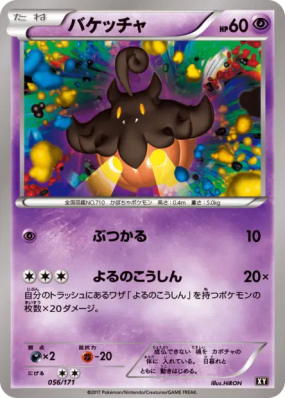 Pitrouille 056/171 — The Best of XY — Carte Pokémon Japonaise
