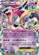 Hoopa-EX 058/171 — The Best of XY — Carte Pokémon Japonaise