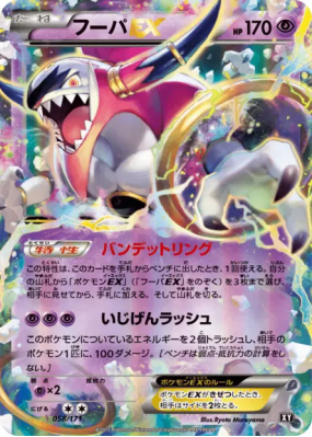 Hoopa-EX 058/171 — The Best of XY — Carte Pokémon Japonaise
