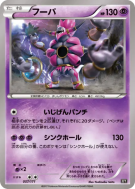 Hoopa 057/171 — The Best of XY — Carte Pokémon Japonaise