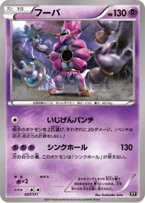 Hoopa 057/171 — The Best of XY — Carte Pokémon Japonaise