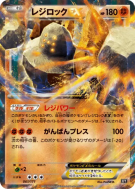 Regirock-EX 061/171 — The Best of XY — Carte Pokémon Japonaise
