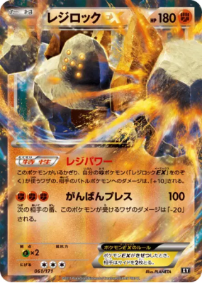 Regirock-EX 061/171 — The Best of XY — Carte Pokémon Japonaise