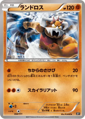 Démétéros 064/171 — The Best of XY — Carte Pokémon Japonaise