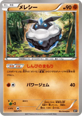 Strassie 065/171 — The Best of XY — Carte Pokémon Japonaise