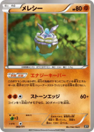 Strassie 066/171 — The Best of XY — Carte Pokémon Japonaise