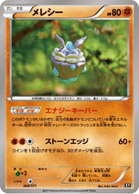 Strassie 066/171 — The Best of XY — Carte Pokémon Japonaise