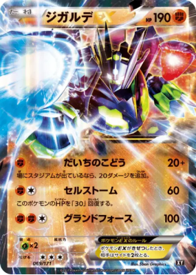 Zygarde-EX 069/171 — The Best of XY — Carte Pokémon Japonaise