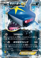 Sharpedo-EX 070/171 — The Best of XY — Carte Pokémon Japonaise