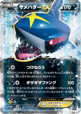 Sharpedo-EX 070/171 — The Best of XY — Carte Pokémon Japonaise