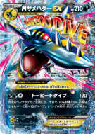 Méga Sharpedo-EX 071/171 — The Best of XY — Carte Pokémon Japonaise