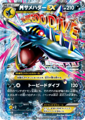 Méga Sharpedo-EX 071/171 — The Best of XY — Carte Pokémon Japonaise
