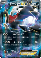 Darkrai-EX 072/171 — The Best of XY — Carte Pokémon Japonaise