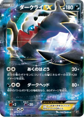 Darkrai-EX 072/171 — The Best of XY — Carte Pokémon Japonaise