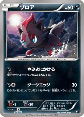 Zorua 073/171 — The Best of XY — Carte Pokémon Japonaise