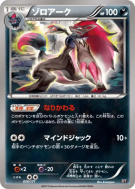 Zoroark 074/171 — The Best of XY — Carte Pokémon Japonaise