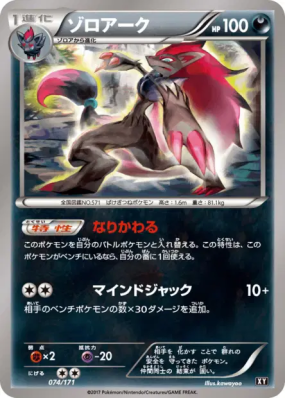 Zoroark 074/171 — The Best of XY — Carte Pokémon Japonaise