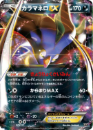 Sépiatroce-EX 076/171 — The Best of XY — Carte Pokémon Japonaise