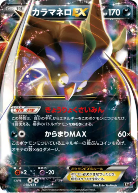 Sépiatroce-EX 076/171 — The Best of XY — Carte Pokémon Japonaise