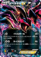 Yveltal-EX 079/171 — The Best of XY — Carte Pokémon Japonaise
