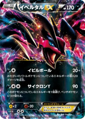 Yveltal-EX 079/171 — The Best of XY — Carte Pokémon Japonaise