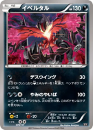 Yveltal 078/171 — The Best of XY — Carte Pokémon Japonaise