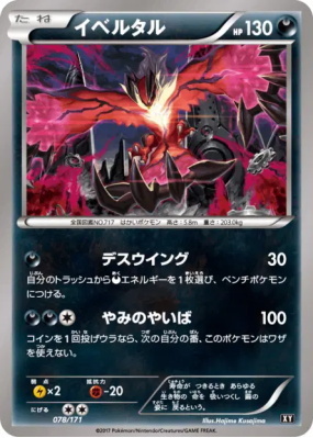 Yveltal 078/171 — The Best of XY — Carte Pokémon Japonaise
