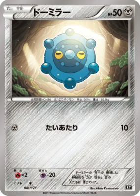 Archéomire 081/171 — The Best of XY — Carte Pokémon Japonaise