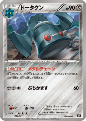Archeodong 082/171 — The Best of XY — Carte Pokémon Japonaise
