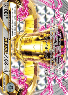Archéodong TURBO 083/171 — The Best of XY — Carte Pokémon Japonaise