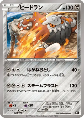 Heatran 084/171 — The Best of XY — Carte Pokémon Japonaise