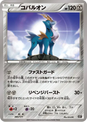 Cobaltium 085/171 — The Best of XY — Carte Pokémon Japonaise