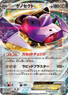 Genesect-EX 086/171 — The Best of XY — Carte Pokémon Japonaise