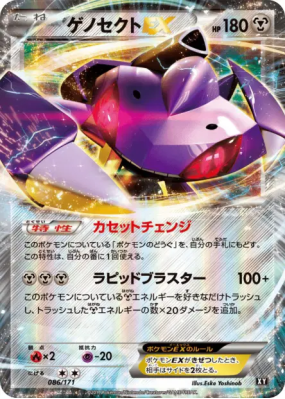 Genesect-EX 086/171 — The Best of XY — Carte Pokémon Japonaise