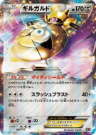 Exagide-EX 087/171 — The Best of XY — Carte Pokémon Japonaise
