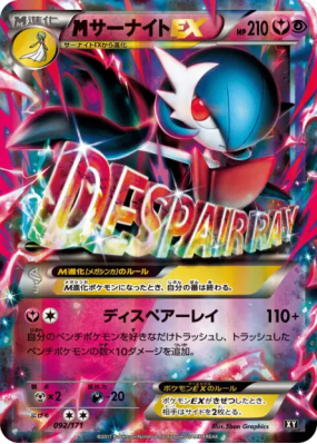 Méga Gardevoir-EX 092/171 — The Best of XY — Carte Pokémon Japonaise