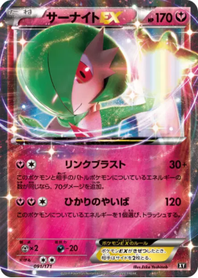 Gardevoir-EX 091/171 — The Best of XY — Carte Pokémon Japonaise