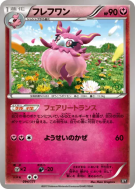 Cocotine 094/171 — The Best of XY — Carte Pokémon Japonaise