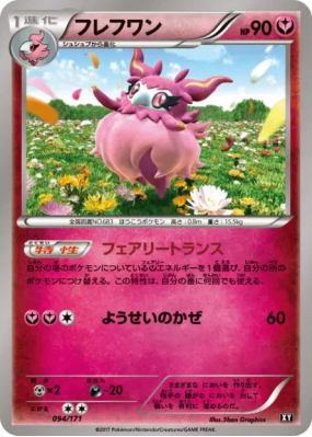 Cocotine 094/171 — The Best of XY — Carte Pokémon Japonaise