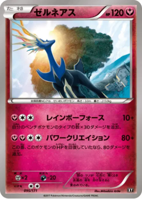 Xerneas 095/171 — The Best of XY — Carte Pokémon Japonaise
