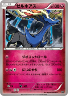 Xerneas 096/171 — The Best of XY — Carte Pokémon Japonaise