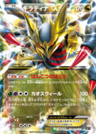 Giratina-EX 098/171 — The Best of XY — Carte Pokémon Japonaise