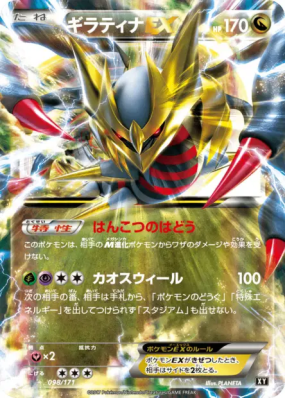 Giratina-EX 098/171 — The Best of XY — Carte Pokémon Japonaise