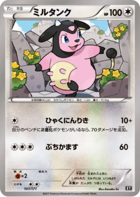 Ecrémeuh 101/171 — The Best of XY — Carte Pokémon Japonaise