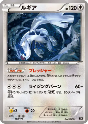 Lugia 102/171 — The Best of XY — Carte Pokémon Japonaise