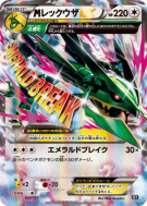 Méga Rayquaza-EX 105/171 — The Best of XY — Carte Pokémon Japonaise