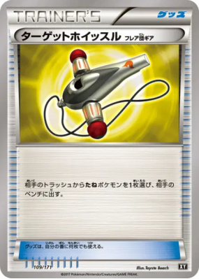 Sifflet de Rappel 109/171 — The Best of XY — Carte Pokémon Japonaise