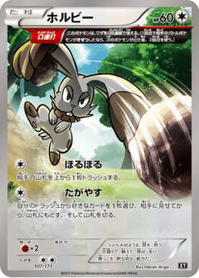 Sapereau 107/171 — The Best of XY — Carte Pokémon Japonaise