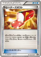 Courrier du Dresseur 113/171 — The Best of XY — Carte Pokémon Japonais